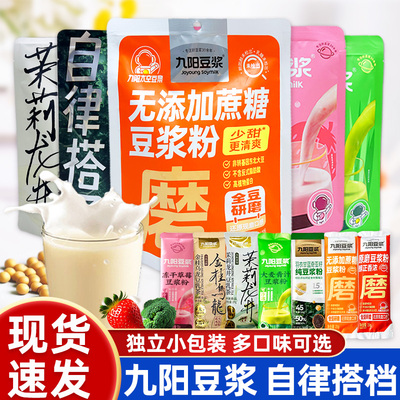 九阳豆浆原磨豆浆粉冲饮饮品