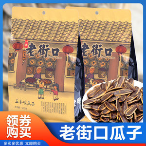 老街口瓜子500g袋装山核桃味奶油味袋装炒货散装整箱葵花子零食