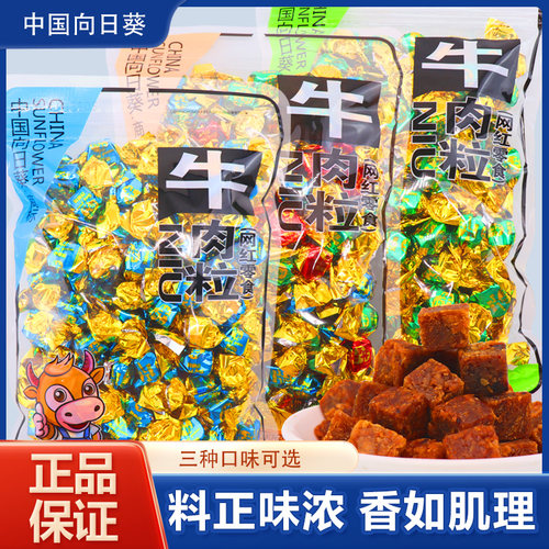 牛肉粒五香沙嗲混合味内蒙古