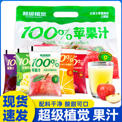 超级植觉100%苹果汁葡萄汁青柠汁