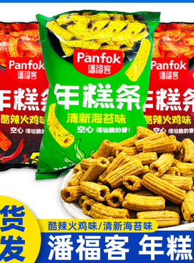 潘福客年糕条188克海苔味辣火鸡味空心脆年糕条网红休闲零食小吃