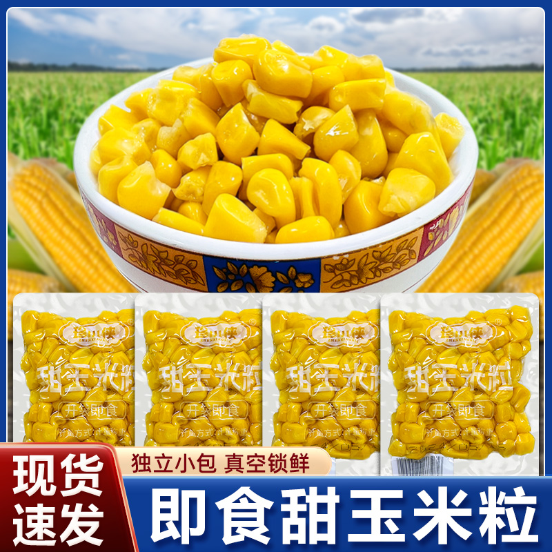 珍小侠甜玉米粒开袋即食
