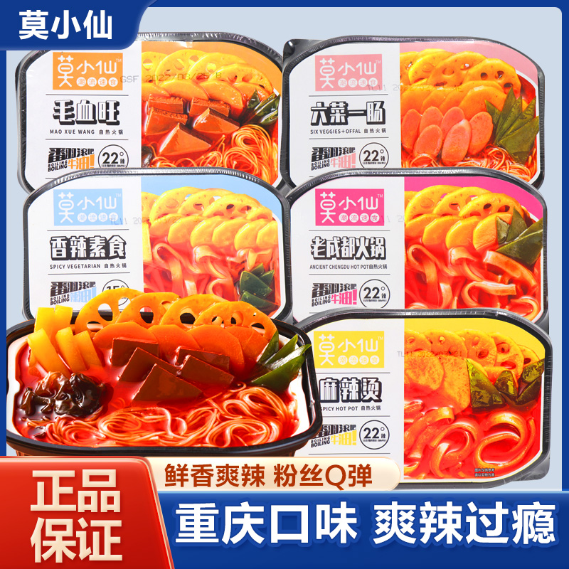 速食成都火锅麻辣烫莫小仙毛血旺
