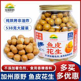 加州原野鱼皮花生裹衣炒货花生米精致罐装花生休闲怀旧小零食