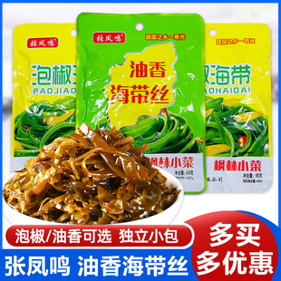 张凤鸣油香海带丝60克开袋即食泡椒海带 解腻下饭小菜凉拌小咸菜