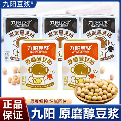 九阳豆浆原磨醇豆奶原磨黑豆奶