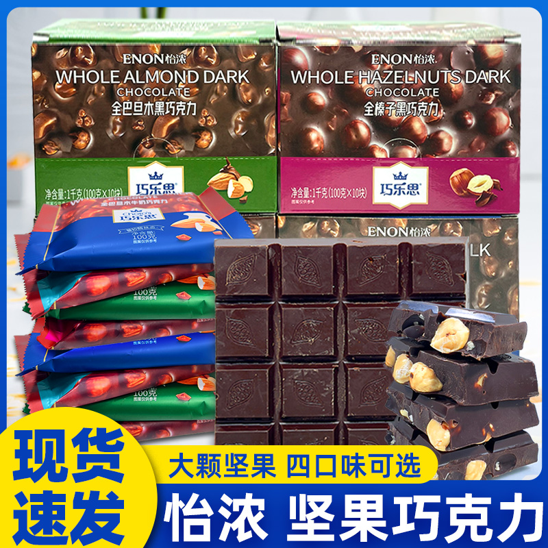 怡浓巧乐思黑巧克力坚果巧克力