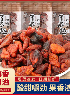 休闲零食散装酸甜蜜饯果脯