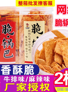 无名小卒脆锅巴网红桶罐装牛排麻辣味休闲零食特产小吃