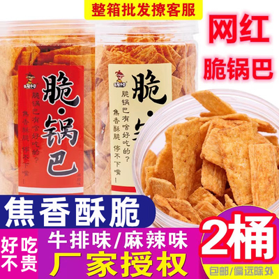 无名小卒脆锅巴网红桶罐装牛排麻辣味休闲零食特产小吃