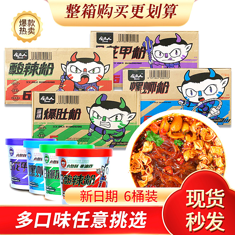食族人酸辣粉花甲粉红薯粉泡面粉