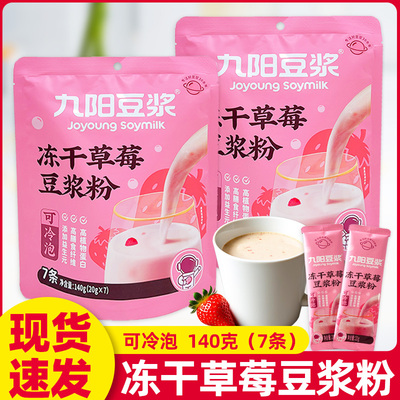 九阳冻干草莓豆浆粉140克袋装