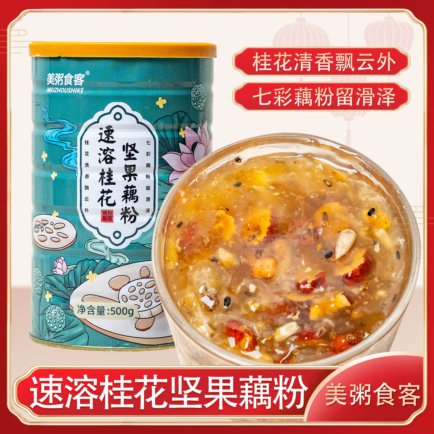 美粥食客坚果藕粉速溶罐装桂花羹早餐食品速食营养排行榜冲调饮品 咖啡/麦片/冲饮 藕粉 原图主图