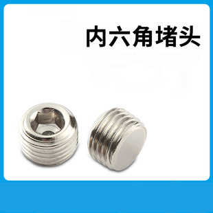 内六角闷头外丝铁六角堵头电磁阀汇流板堵塞配件1/2/3/4/6分/1寸
