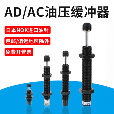 气动液压油压缓冲器阻尼器AD机械手配件大全AC1416 AC1007-2/1210