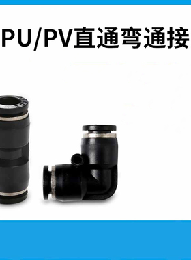 气动气管接头快速对接PU直通PV弯通快插接头4 6 8 10 12 16mm高压