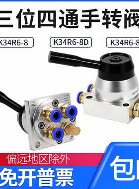 气动开关手动阀气缸三位四通手转阀K34R6-8D/8L控制换向手扳阀