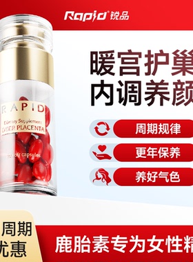 鹿胎胶囊女性卵巢保养调理子宫延缓衰内膜薄老增厚月见草【临期】