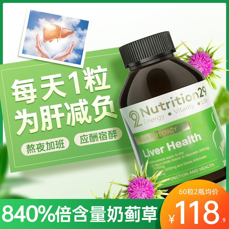 纽西臣奶蓟草熬夜保健品为旰减负