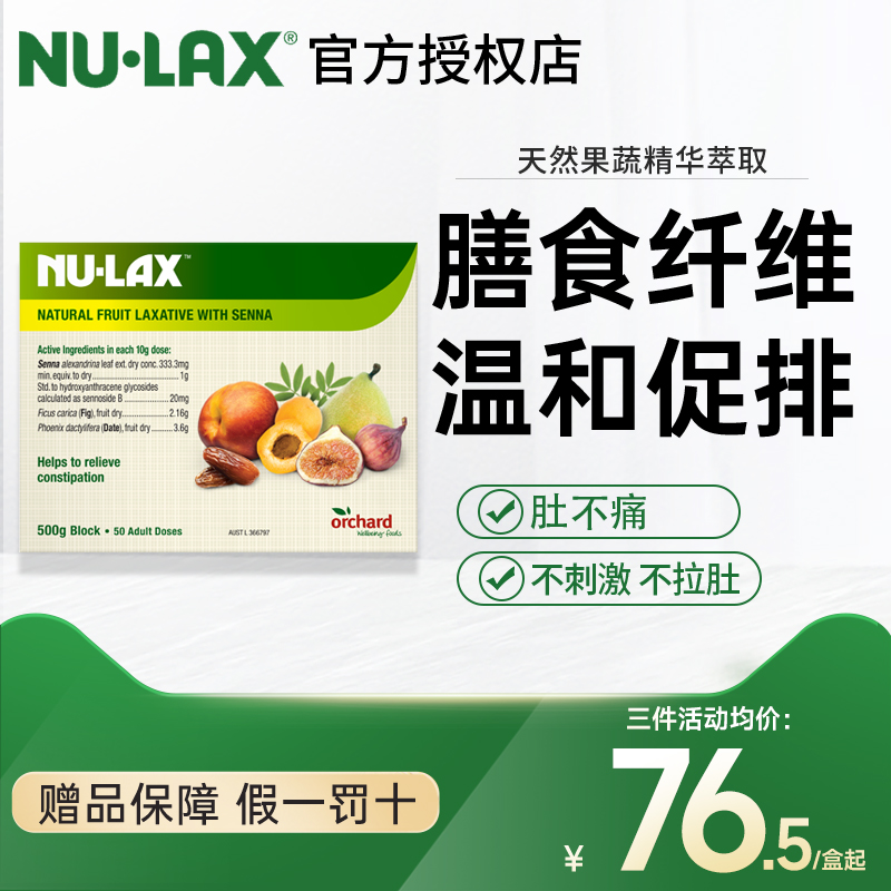 nu－lax乐康膏便携装果蔬纤维