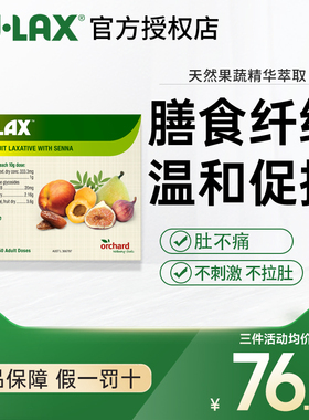 澳洲nulax乐康膏片小包装膳食纤维西梅酵素官方旗舰店部分临期