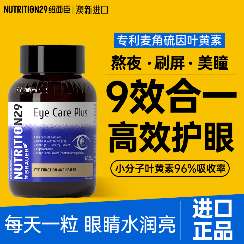 纽西臣叶黄素成人护眼正品官方旗舰店胶囊中老年儿童蓝莓片保眼睛