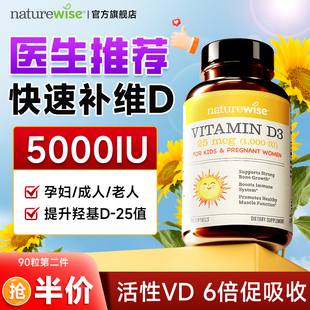 Naturewise阳光瓶维生素d3活性维d成人女性5000iu备孕妇25羟基vd3