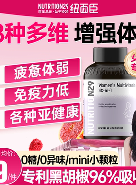 N29纽西臣女士复合维生素提高女性综合营养包免疫力保健品女维