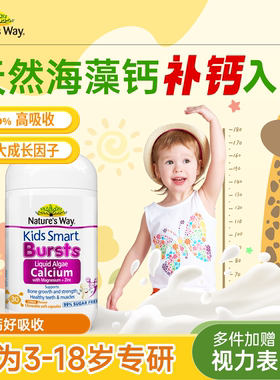 佳思敏婴幼儿童海藻钙液体钙镁锌青少年赖氨酸一岁以上成长专用钙