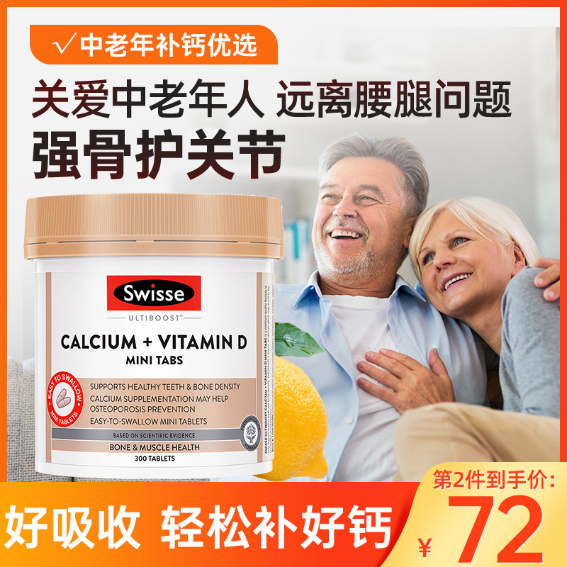 澳洲swisse钙片中老年人腰腿骨质补钙疼腿抽筋疏松男女性非碳酸钙