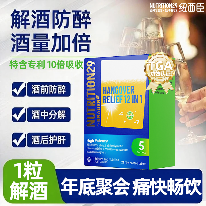N29纽西臣人参解酒片护解酒神器酒前酒后防醉宿醉快速醒酒药肝,保健食品/膳食营养补充食品,蓟类,淘宝优惠券,粉丝福利购,淘宝优惠卷