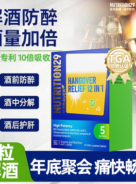 N29纽西臣人参解酒片护解酒神器酒前酒后防醉宿醉快速醒酒药肝