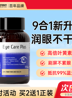 N29叶黄素胶囊成人护眼蓝莓丸保护眼睛视力保健品正品官方旗舰店