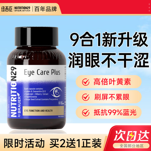 【10倍叶黄素】成人护眼胶囊