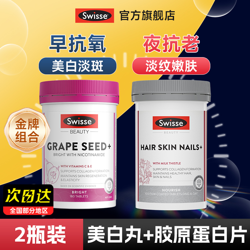 swisse胶原蛋白肽抗液态饮衰老内服全身美白丸片官方旗舰店正品