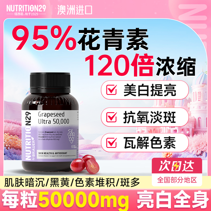 120倍浓缩美白提亮+95%花青素
