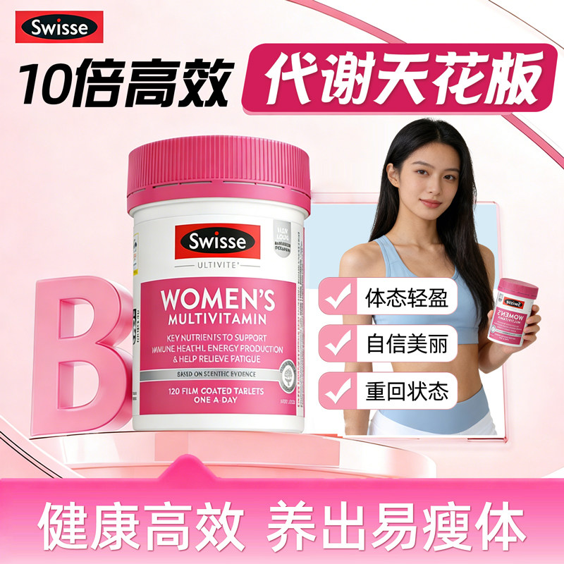 维生素b族提高女性减swisse新陈代谢养成易女士复合瘦vb片体质脂