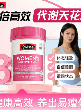 维生素b族提高女性减swisse新陈代谢脂养成易女士复合瘦vb片体质