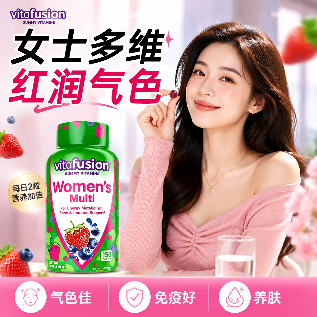 vitafusion女士复合维生素免疫力软糖女性多维专用抵抗力官方正品