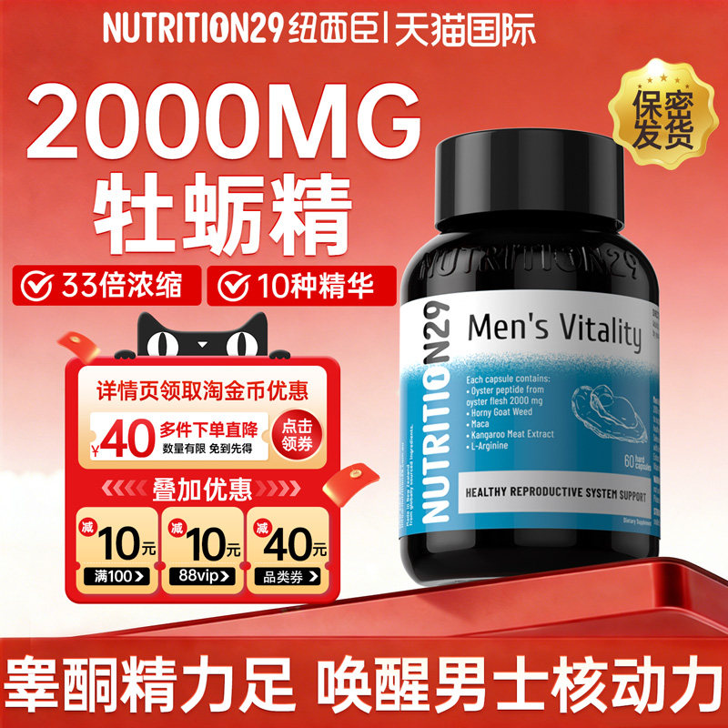 n29纽西臣牡蛎精胶囊男性士睾锌镁硒片酮雄性激素肾阳生蚝壮补促