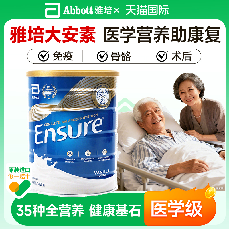 雅培澳版大安素进口蛋白粉成人高钙奶粉全安素中老年营养粉香草味