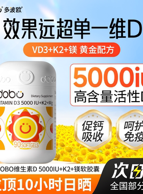 DOBO多波欧维生素d3k2镁三合一活性维d成人女性正品官方旗舰店vd3