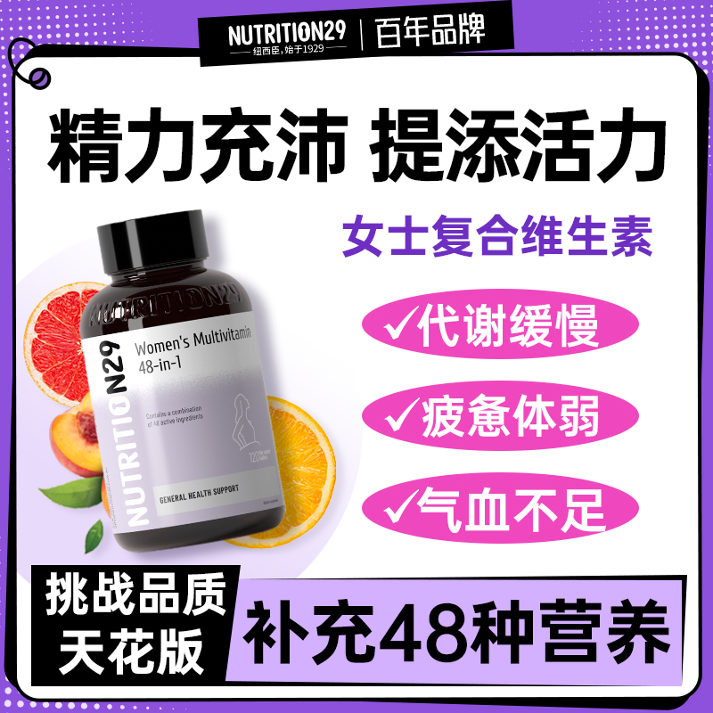 纽西臣女士复合维生素b族性提高综合免疫新陈代谢力抵抗多种增强
