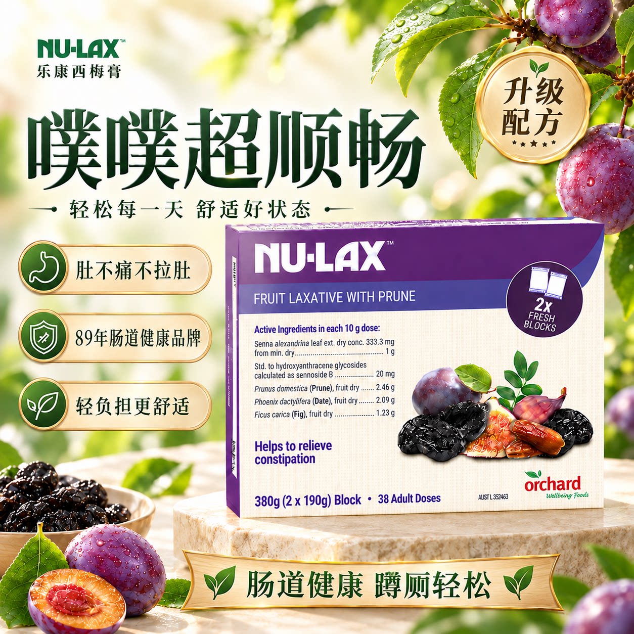 NULAX澳洲进口乐康西梅膏便秘润肠果蔬膳食纤维清顺畅噗噗正品肠