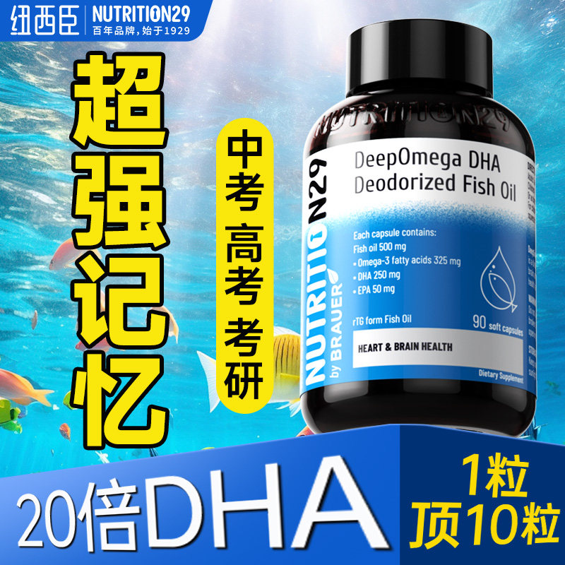 dha鱼油增强深海高浓度omega3学生青少年记忆力补脑儿童鱼肝油epa