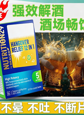 N29纽西臣高浓解酒片防专利黑胡椒人参葛根快速醒酒解酒神器宿醉