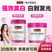 葡萄籽烟酰胺swisse美白丸全身内服胶原蛋白口服内调抗糖去黄变白