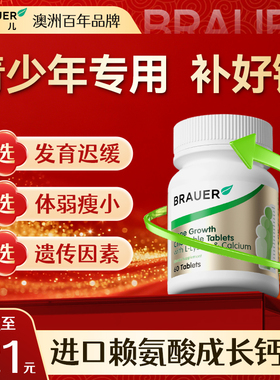 赖氨酸青少年生长素12岁以上儿童成长进口高钙片澳洲官方旗舰店