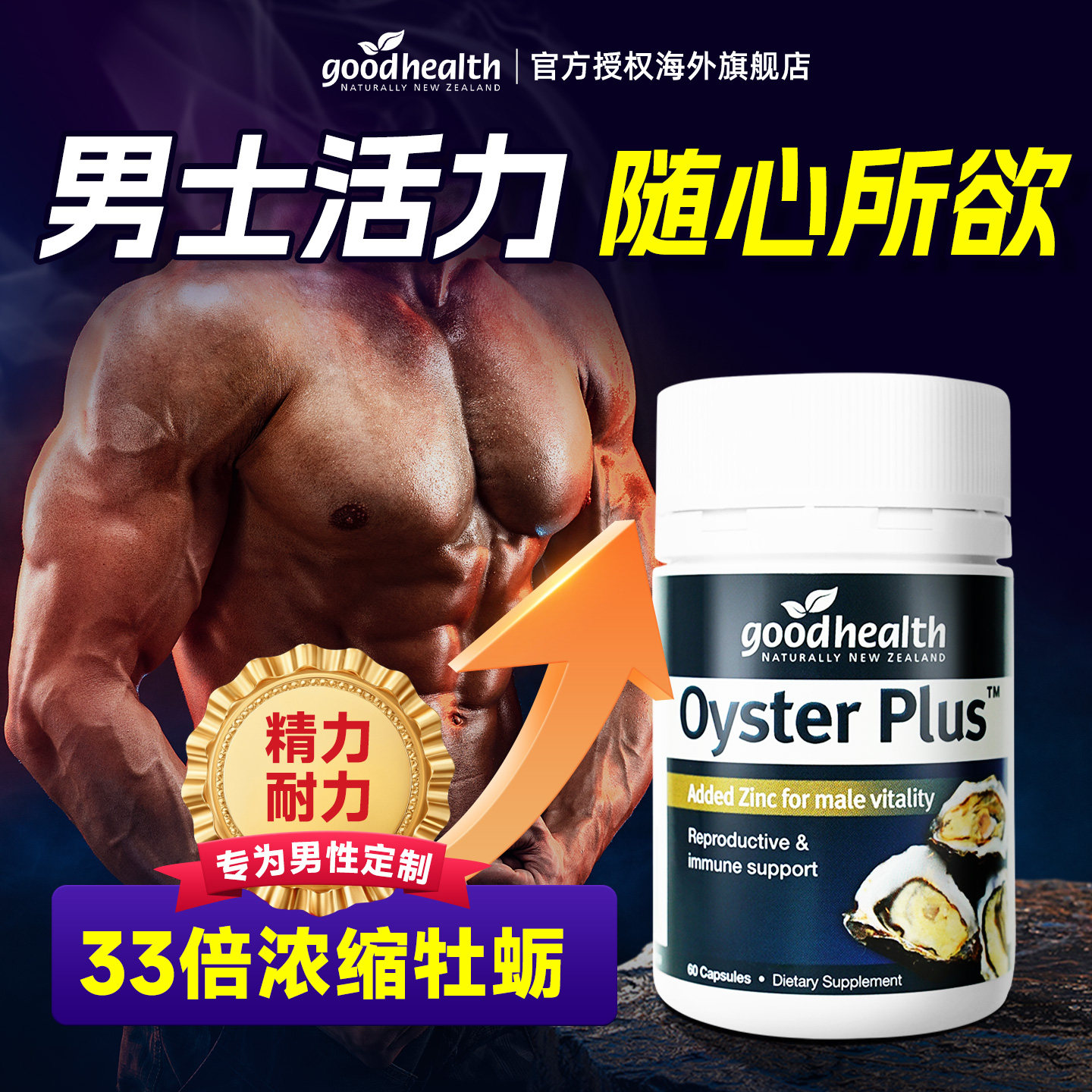 goodhealth牡蛎精胶囊男性促补n29强雄性激素睾酮雄风肾片生蚝素