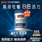 swisse男士 雄风片牡蛎精胶囊补锌淫羊藿玛咖活力片保健品锌硒官方